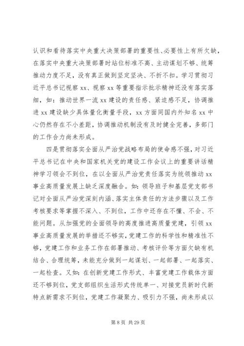 关于“不忘初心、牢记使命”主题教育专题民主生活会情况的报告.docx