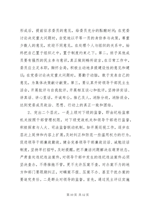 树立正确的政绩观研讨材料 (9).docx