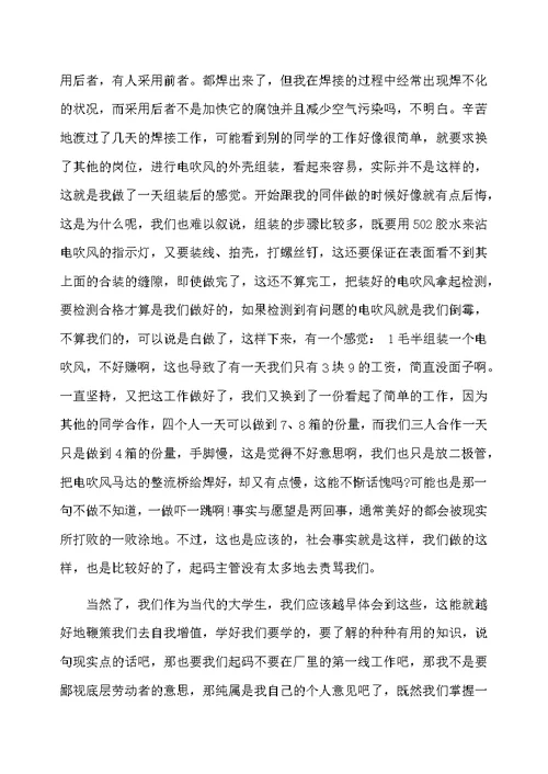 电子厂实习报告素材模板