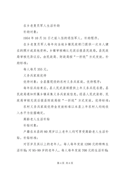 农村居民最低生活保障_1.docx
