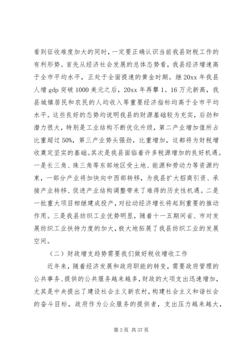 县国税工作会议讲话.docx