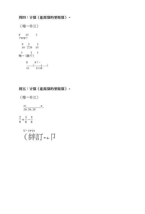 小学五年级下册分数小数加减混合运算习题