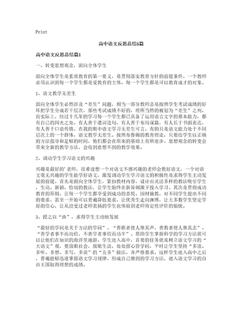 高中语文反思总结篇