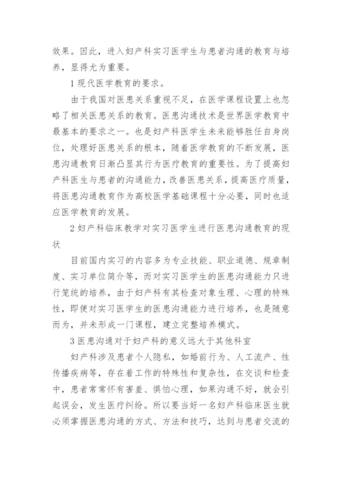 医患沟通论文精品多篇.docx