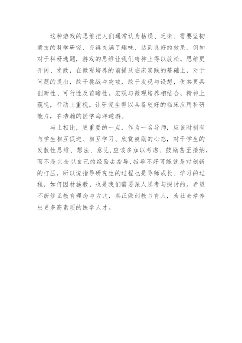 浅谈并轨后临床专业硕士研究生培养的几点体会论文.docx