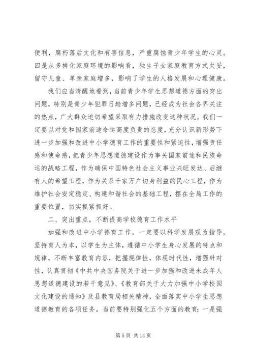 分管教育副镇长讲话.docx