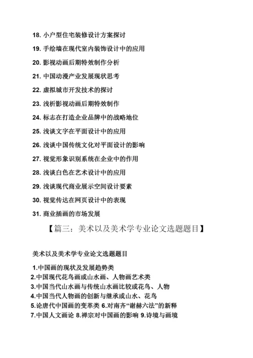 美术毕业论文选题.docx