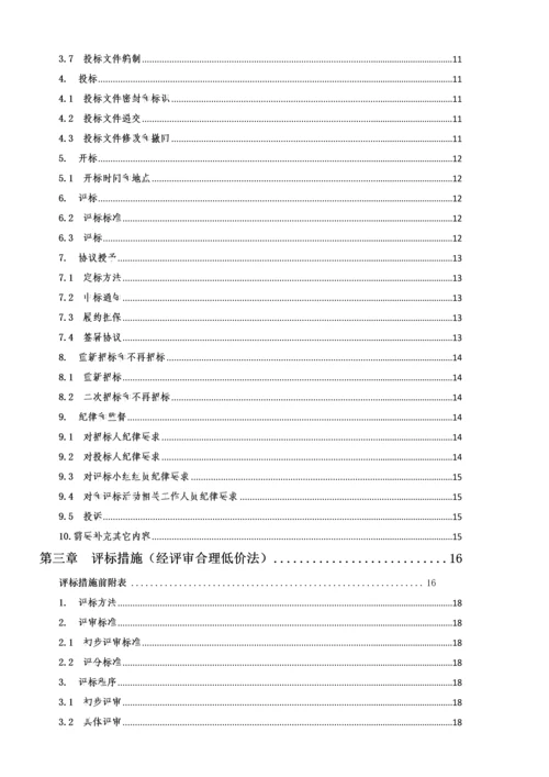 生态公园配套设施建设工程招标文件模板.docx