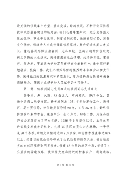 学习杨善洲同志先进事迹有感(辛卫).docx