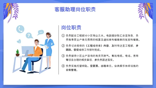 小区物业客服培训PPT模板