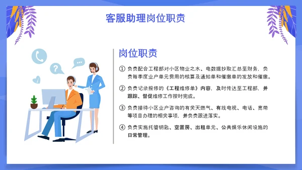 小区物业客服培训PPT模板