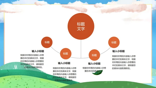 绿色简约风小清新教学PPT模板