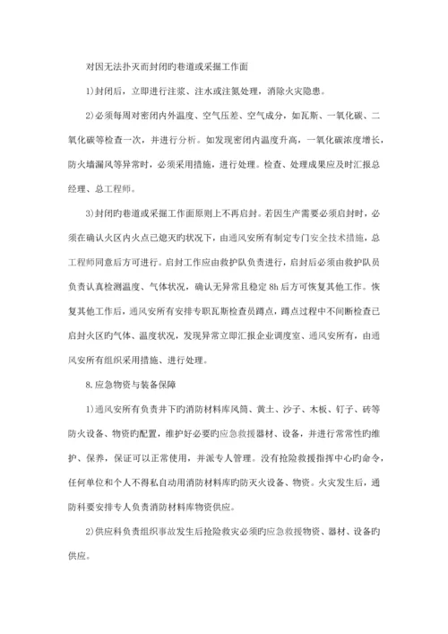 应急救援预案.docx