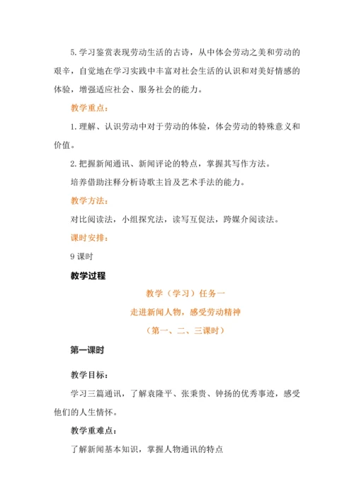 高中语文必修上册第二单元整体教学设计.docx