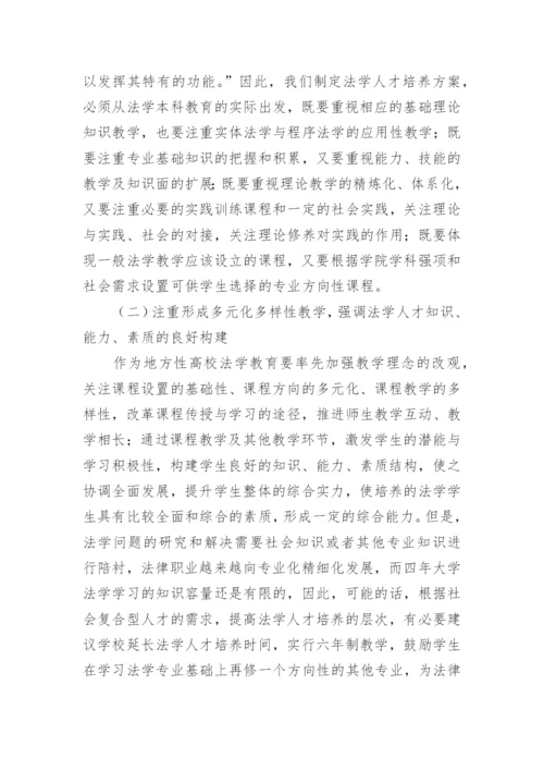 提升高校法学教学的思考论文.docx