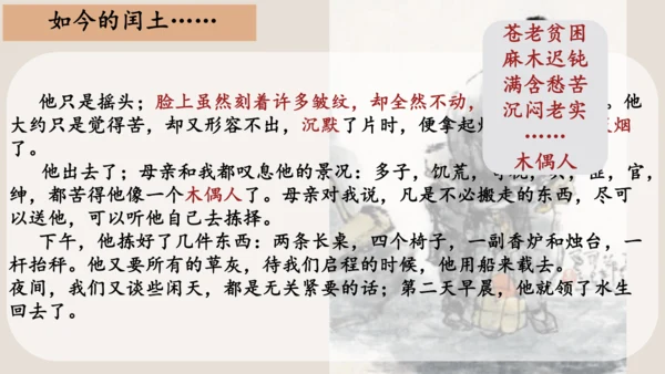 第15课《故乡》课件