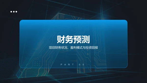 蓝色科技风商业计划书创业路演PPT模板