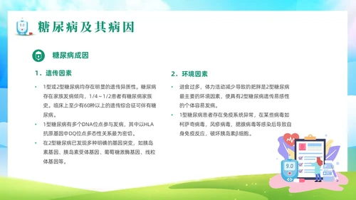 绿色清新风世界防治糖尿病日课件世界糖尿病日