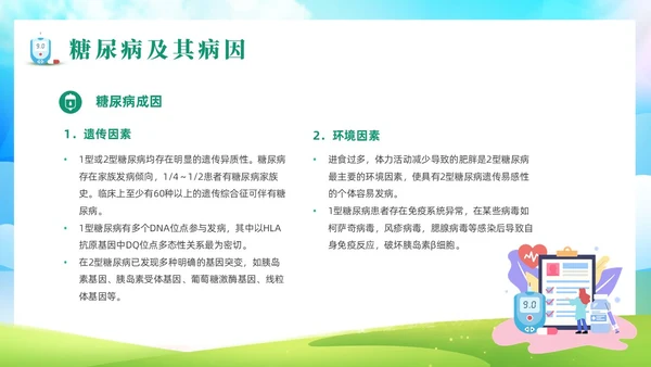 绿色清新风世界防治糖尿病日课件世界糖尿病日