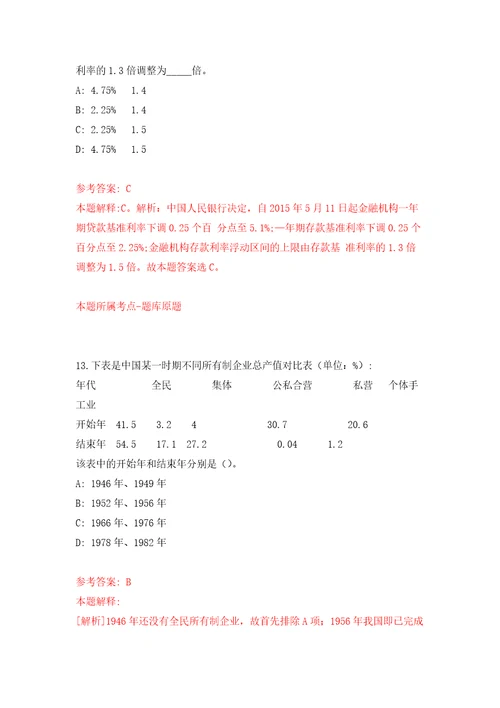 湖南怀化市医疗保障局基金核查和结算中心选调自我检测模拟试卷含答案解析9