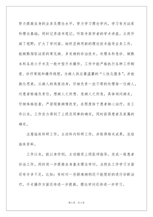 2022医师年终工作总结.docx