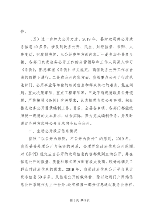 县财政局政府信息公开XX年度工作报告.docx