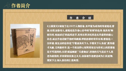 三国演义知识梳理通用PPT模板