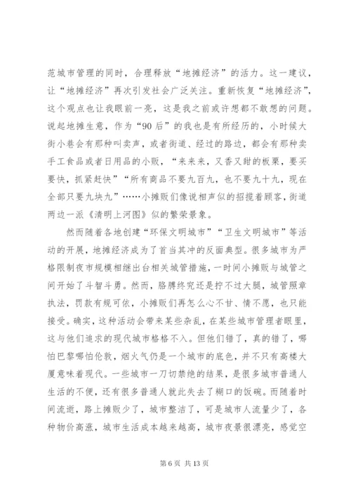 学习贯彻两会精神感悟7篇.docx