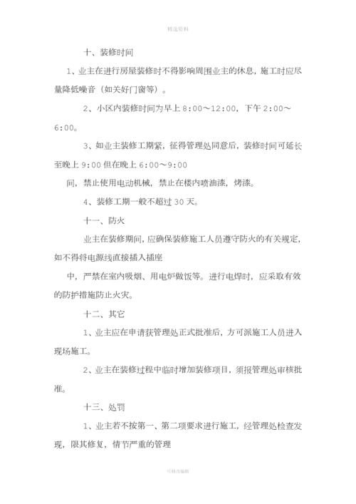 物业公司管理制度.docx