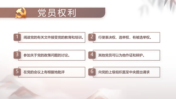 党建党风廉政党课学习教育动态PPT