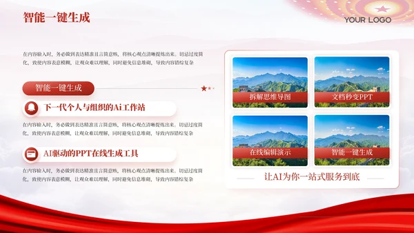 红色党政风法税融合政策解读年报202X年度政策解读报告年终总结PPT模板