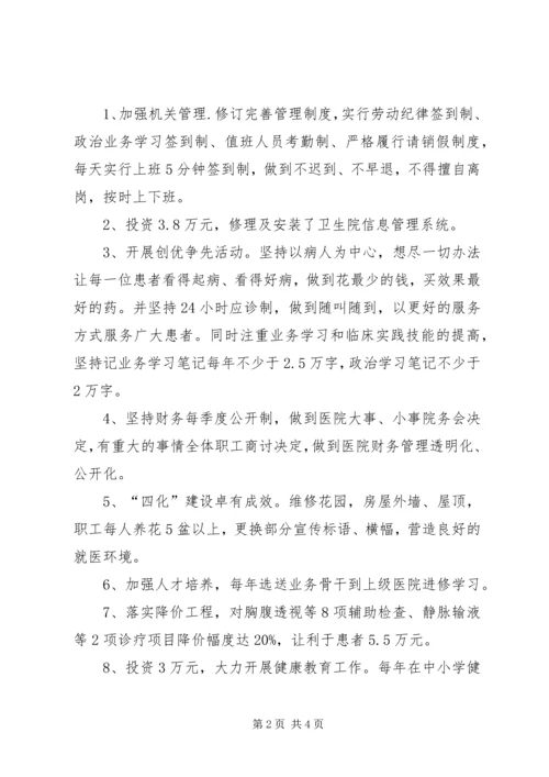 同家庄中心卫生院工作汇报 (3).docx