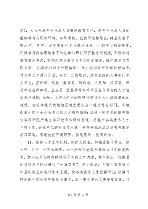 关于加强全市人才工作的实施意见.docx