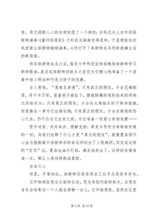 读《时代广场的蟋蟀有感》[推荐].docx