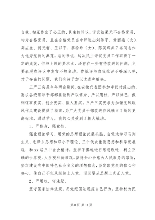 党内外群众评价纪录.docx