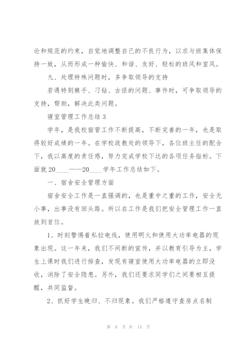 寝室管理工作总结5篇.docx