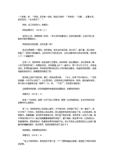 关于关爱的作文250字 关于接待的工作总结