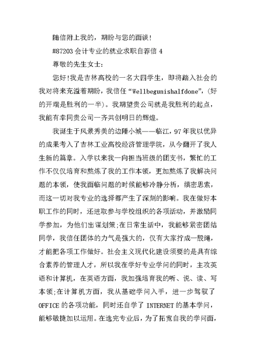 会计专业的就业求职自荐信