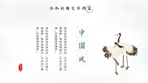 中国风清雅江山通用PPT模板
