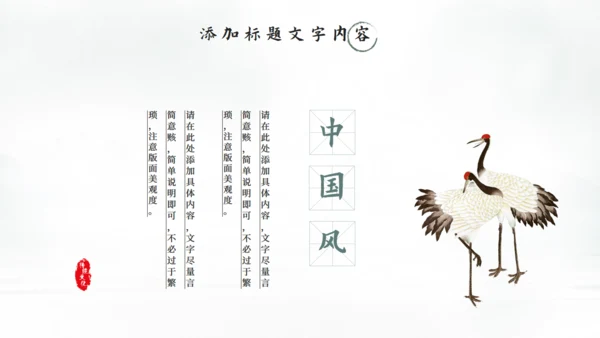中国风清雅江山通用PPT模板