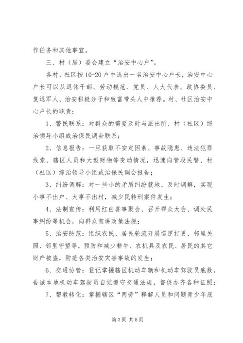 街道社会治安综合治理工作进村社区实施方案.docx