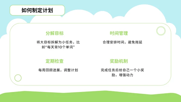 彩色可爱卡通中小学开学第一课PPT模板