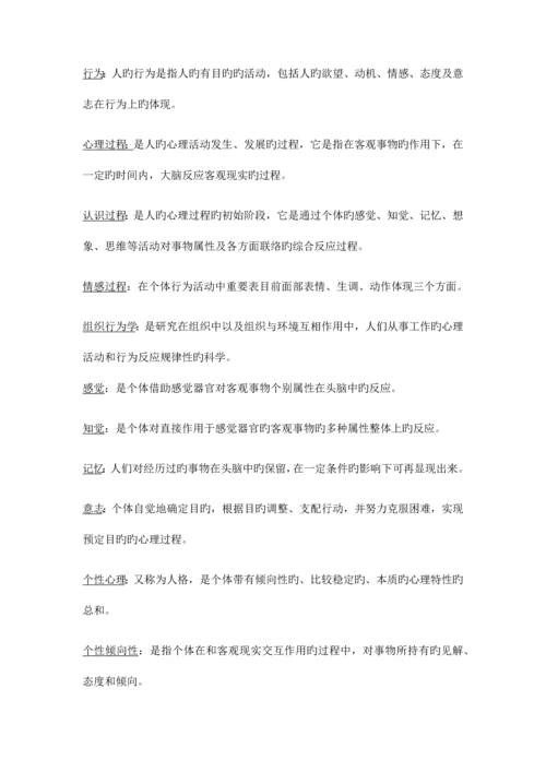 2023年自考组织行为学复习资料考试重点.docx