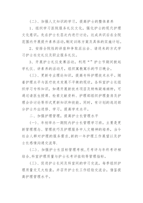 2024年护理工作计划及年度工作计划优秀7篇.docx
