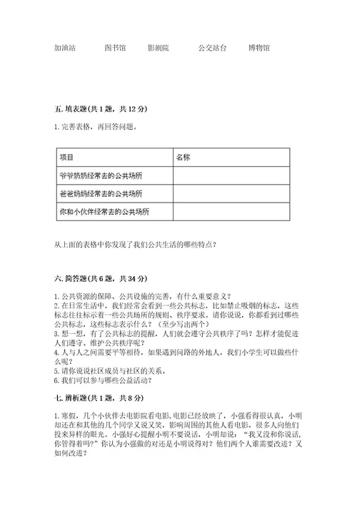 部编版五年级下册道德与法治第二单元《公共生活靠大家》测试卷精品有一套