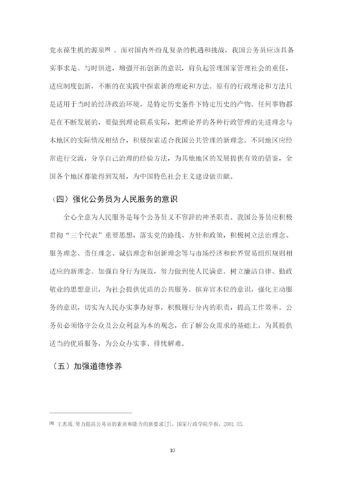 行政管理毕业论文-论提高我国公务员素质的途径.docx