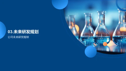 化学药品研发季度总结