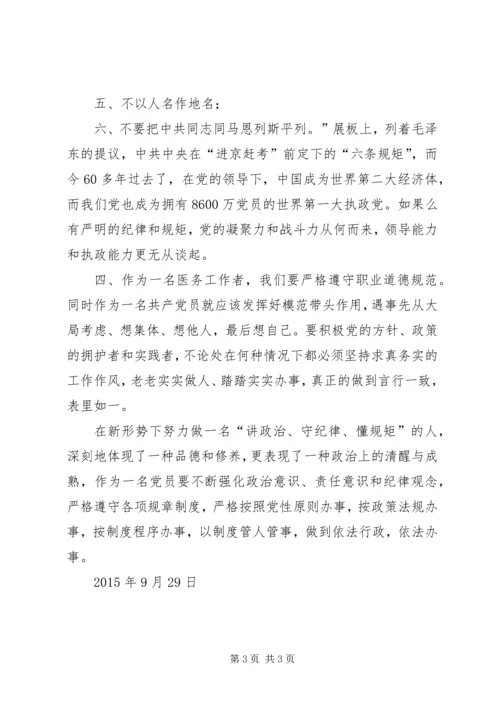 讲政治守纪律懂规矩心得体会.docx