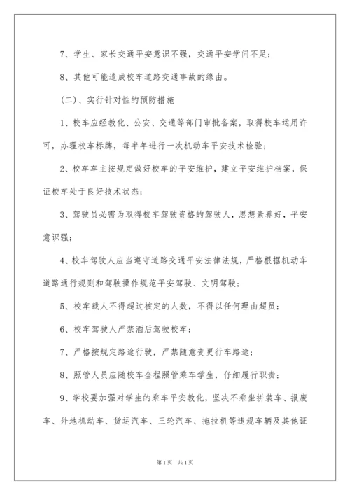 2022交通事故应急预案_5.docx