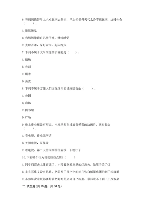 部编版四年级下册道德与法治 期末测试卷附参考答案【b卷】.docx